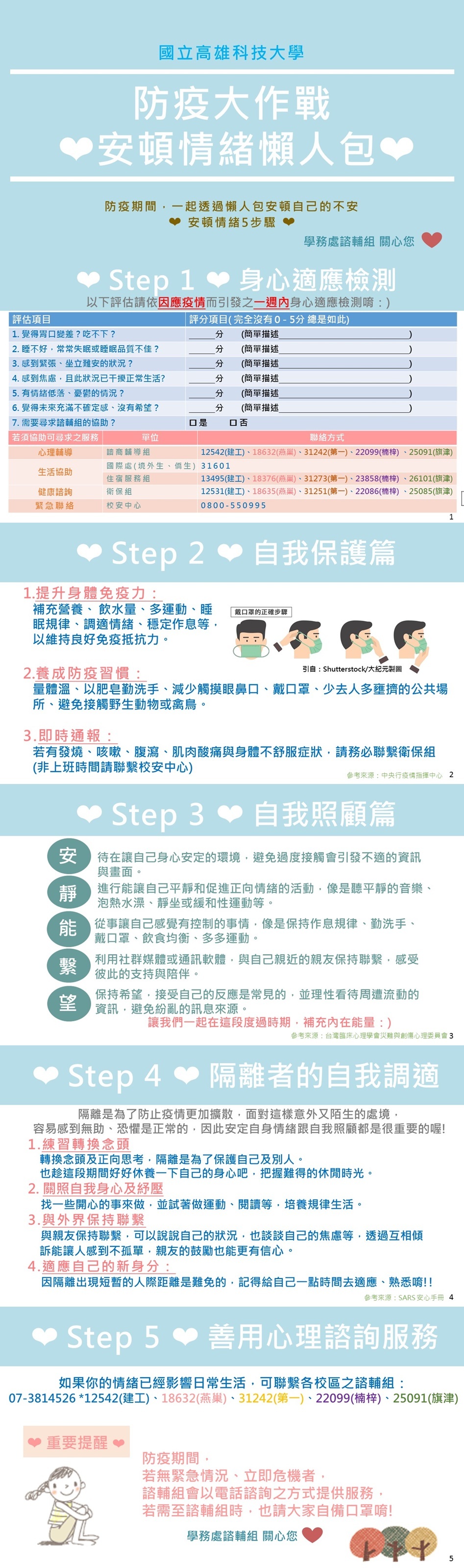防疫大作戰─安頓情緒懶人包