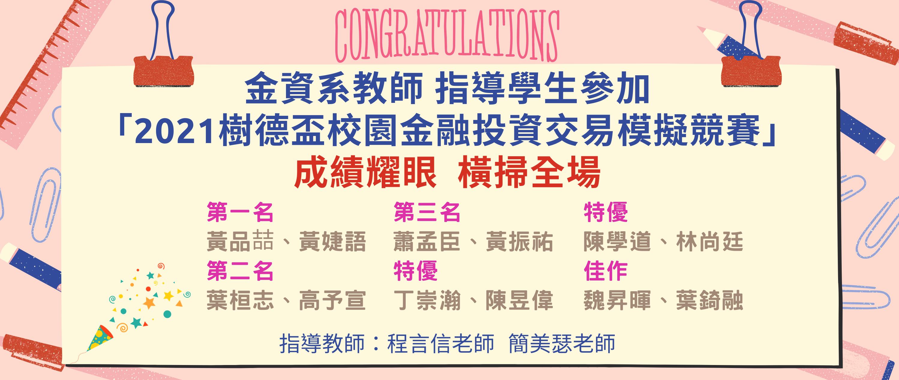 2021樹德盃全國大專校院校園金融投資交易模擬競賽