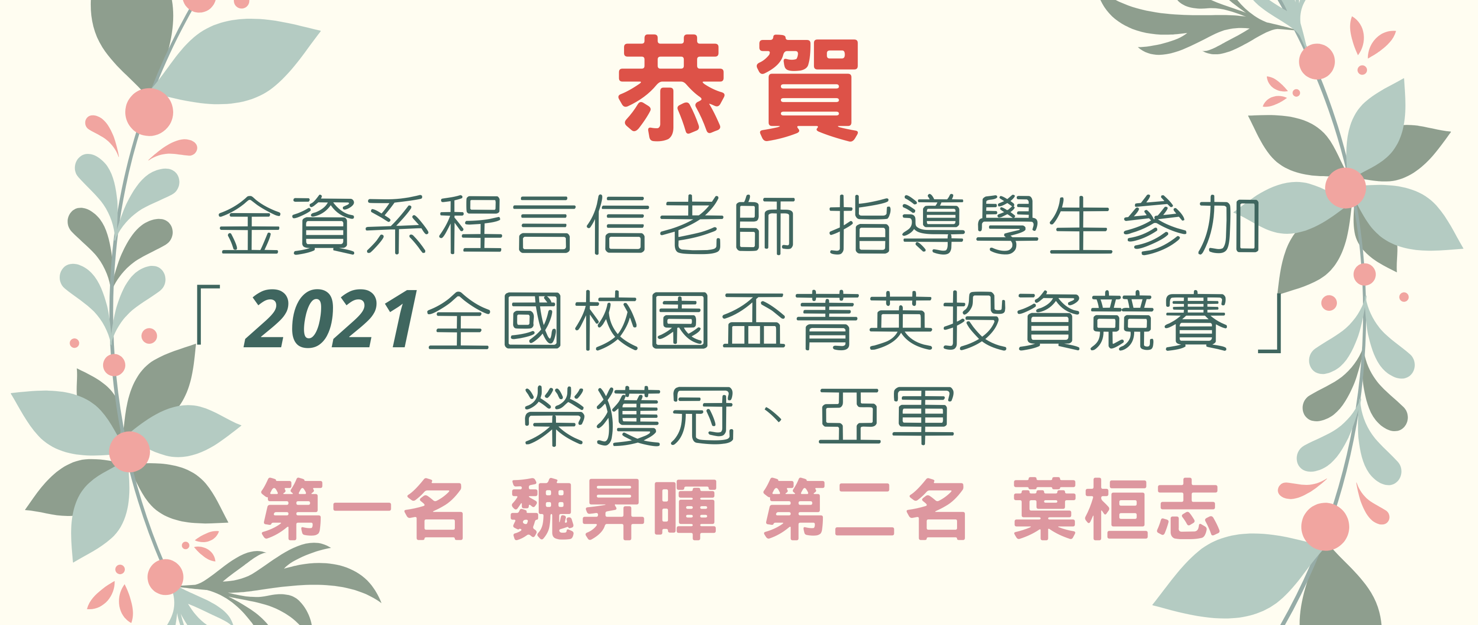 2021樹德盃全國大專校院校園金融投資交易模擬競賽