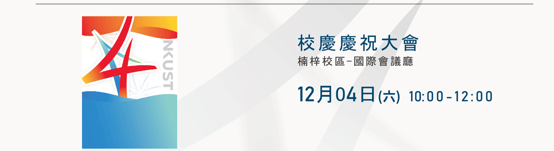 10-校　慶大會