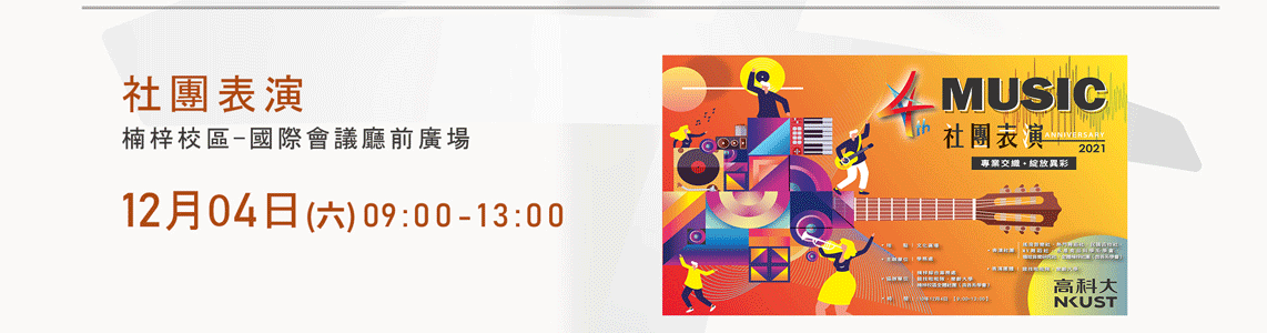 11-社團表演