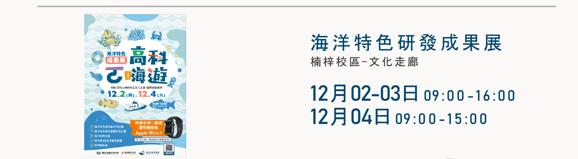 8-海洋研發特色成果展