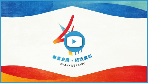 四週年校慶