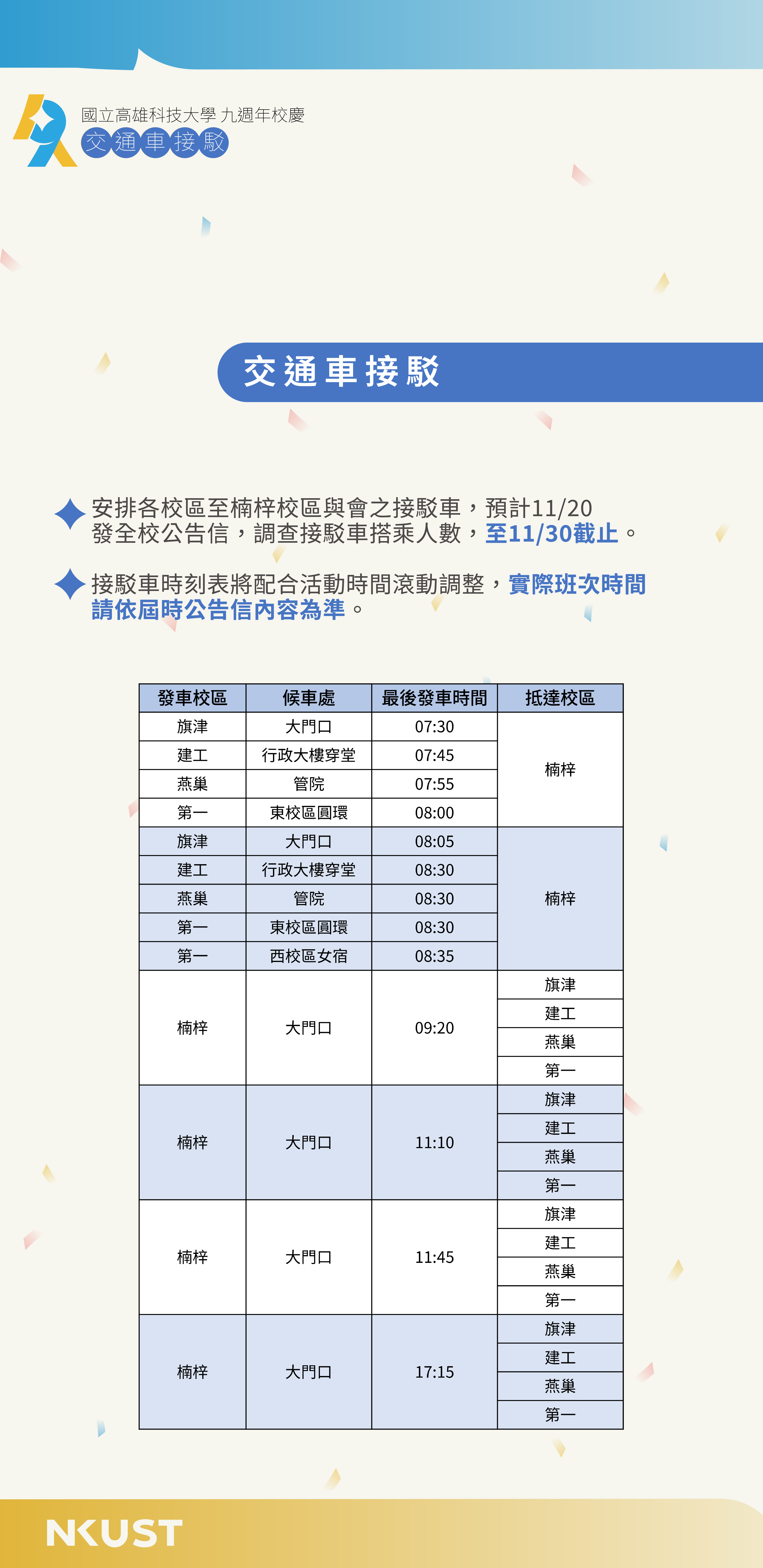 交通車接駁