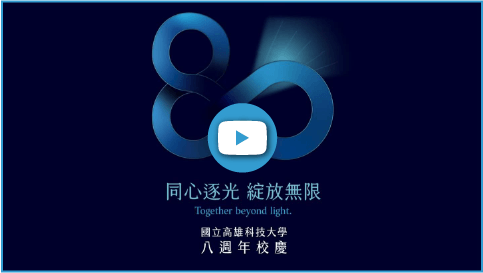八週年校慶
