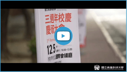 三週年校慶