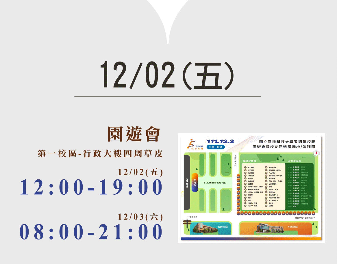 校慶活動-7園遊會