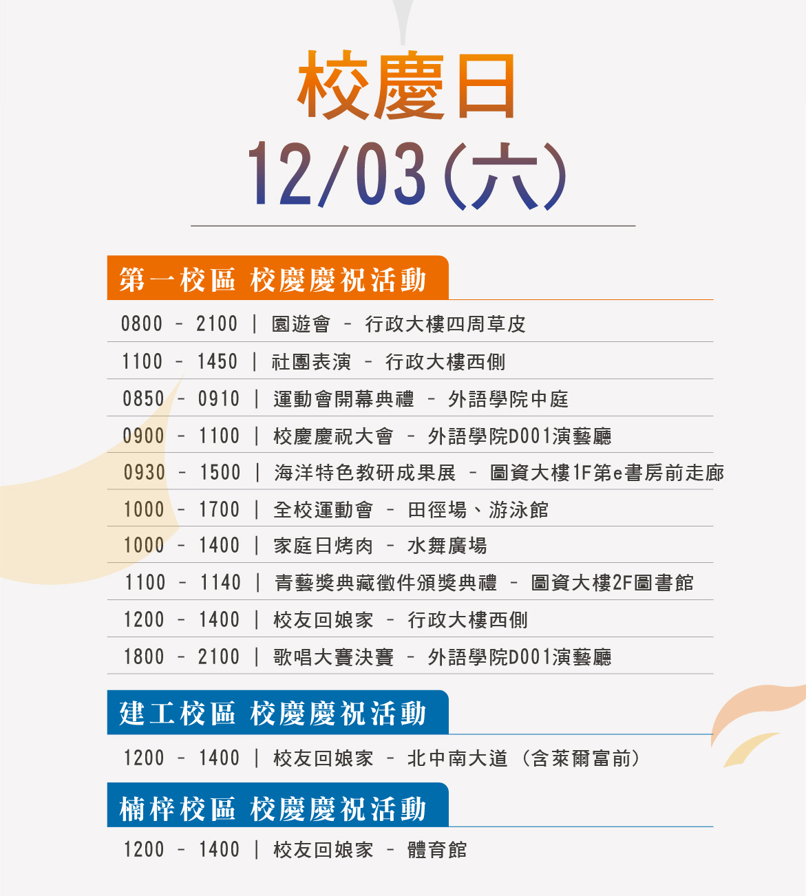 校慶活動-9校慶日