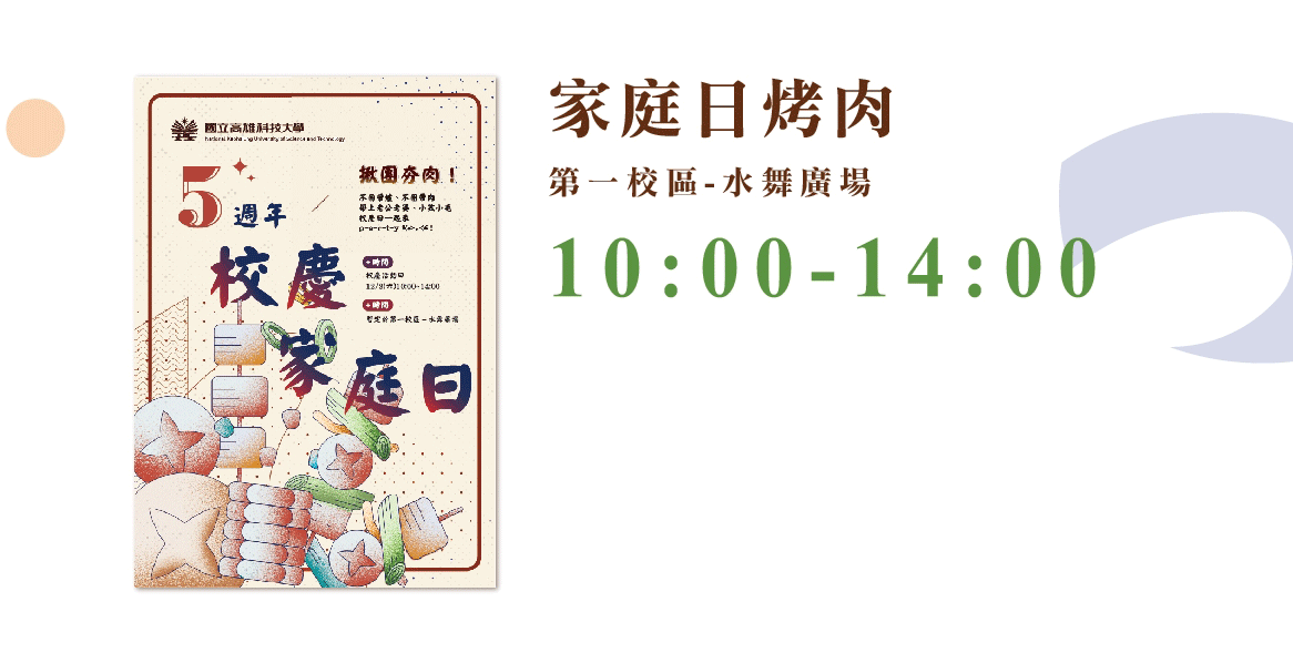 11家庭烤肉日