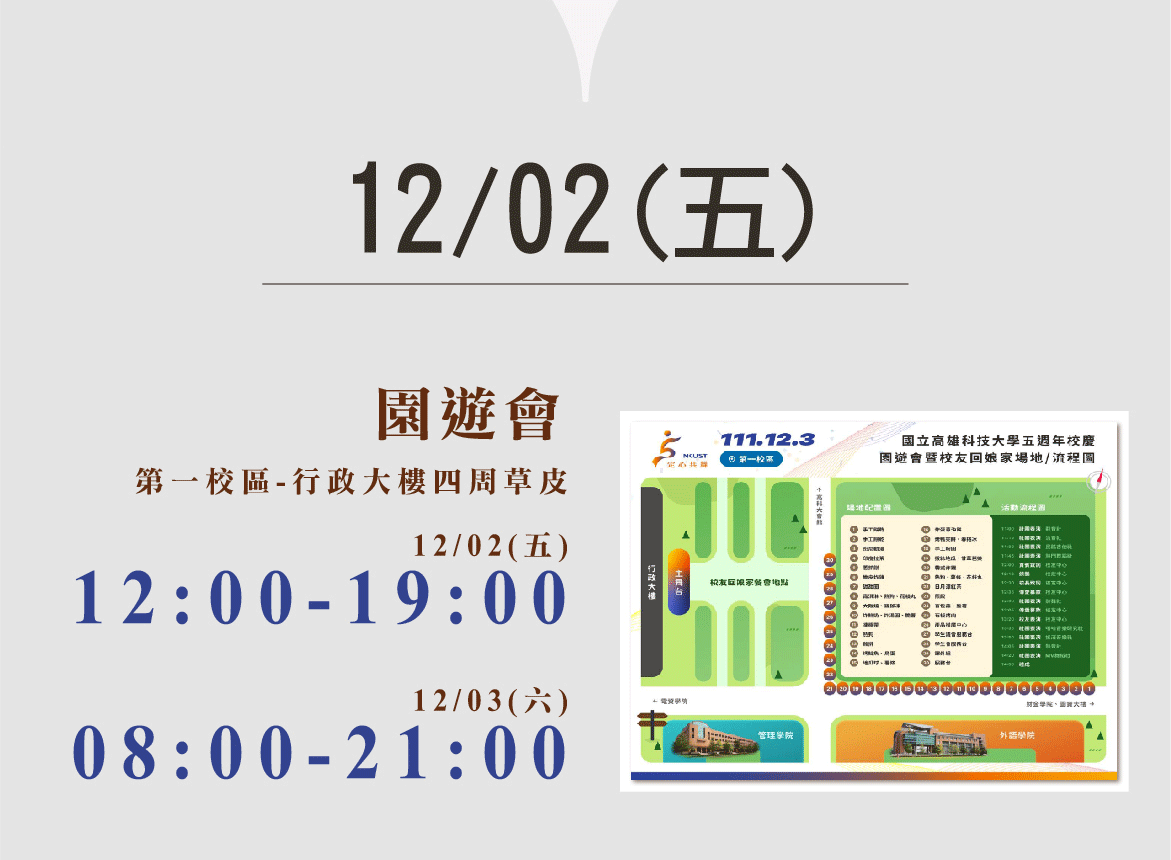 校慶活動-7園遊會