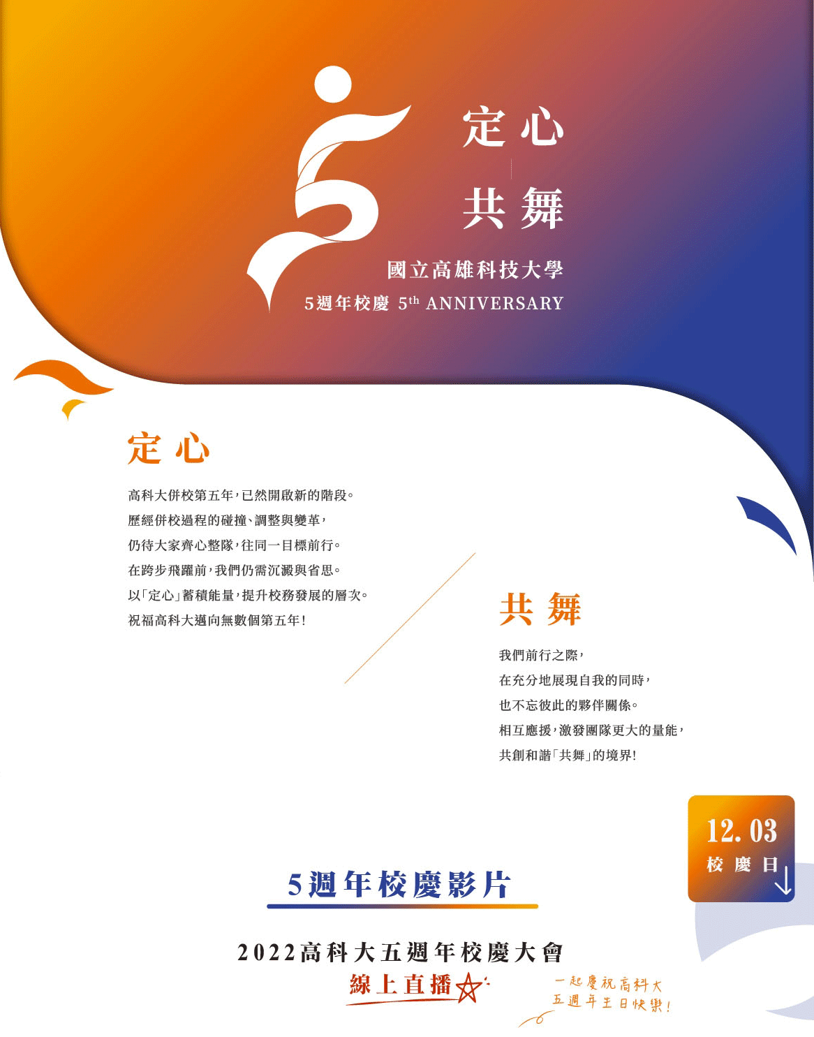 5周年校慶1banner