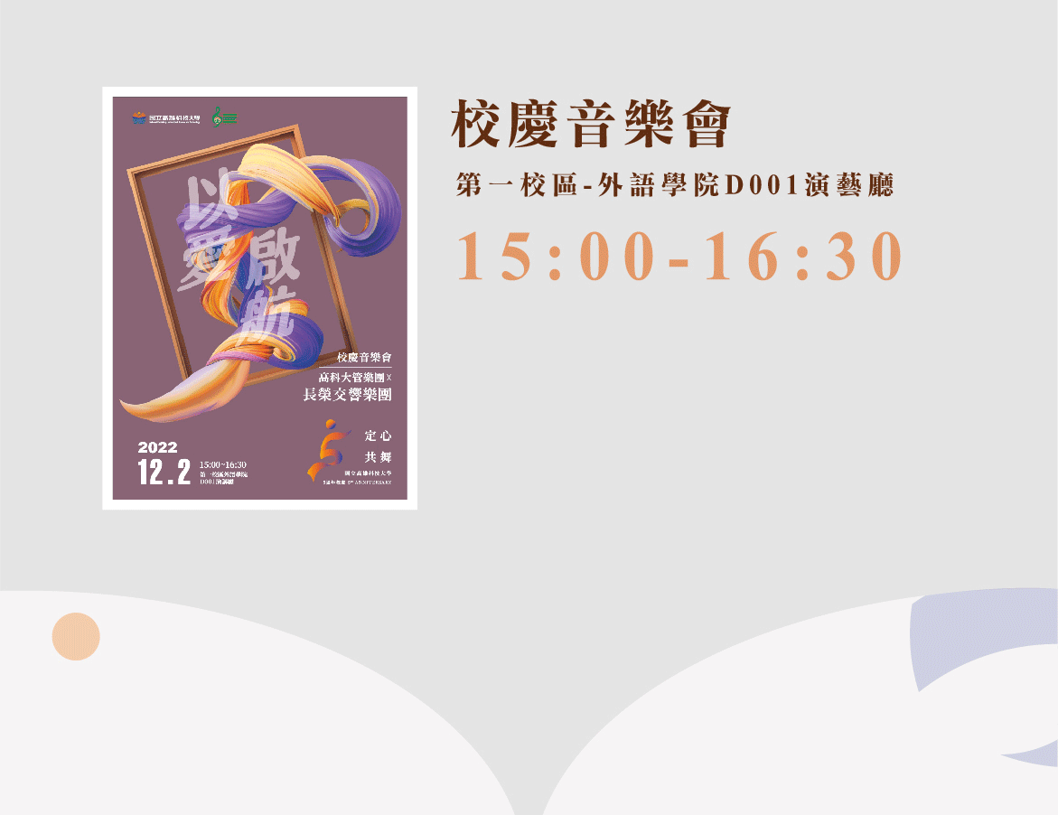 校慶活動-8音樂會
