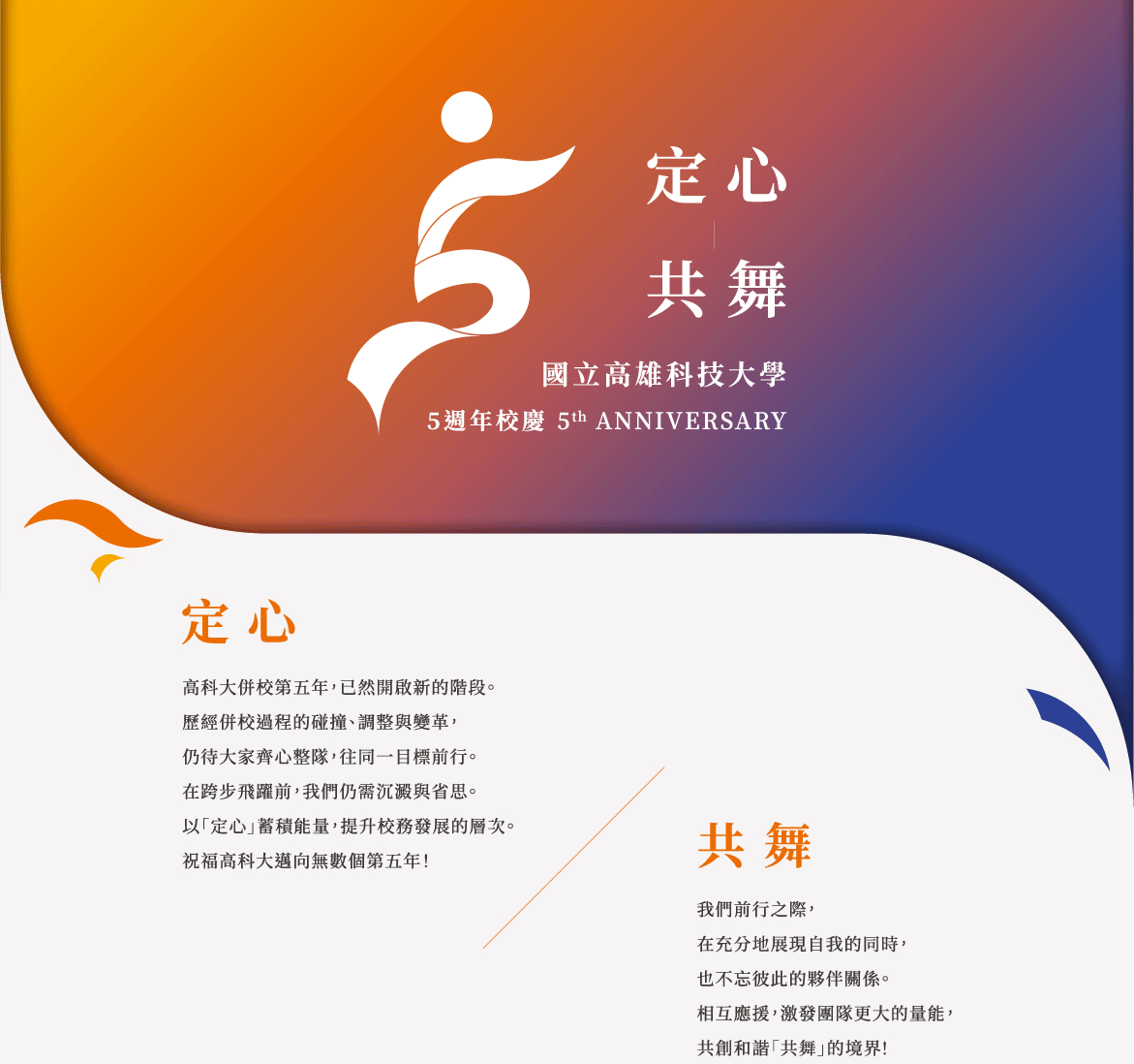 5周年校慶1banner