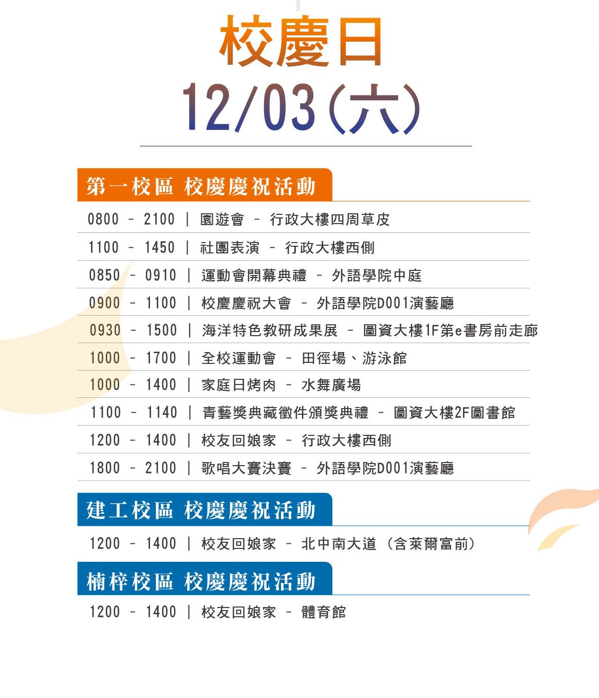 校慶活動-9校慶日