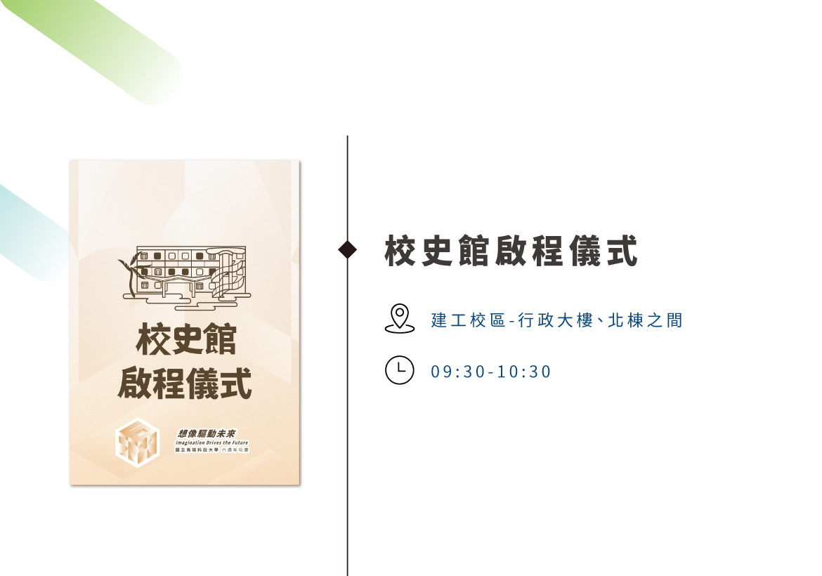 18.校史館啟程儀式