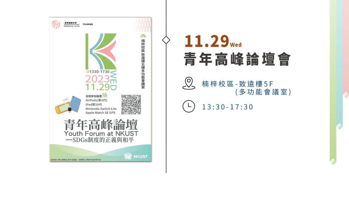 15.青年高峰論壇