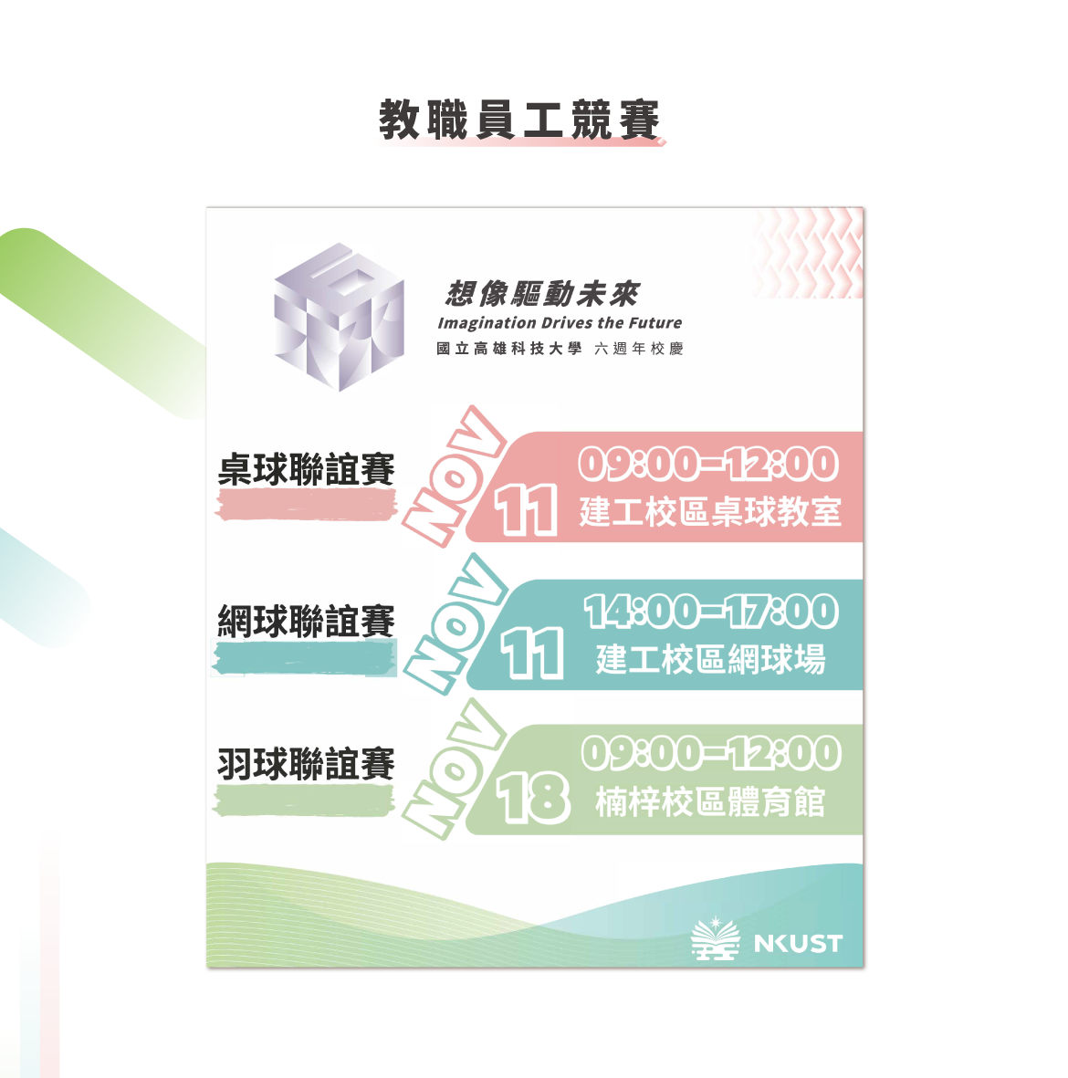 12.教職員工競賽
