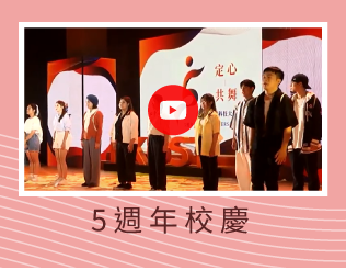 8.歷屆校慶 (5)