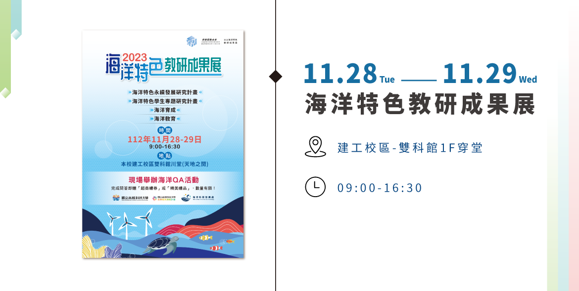 14.海洋特色教研成果展