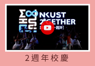 5.歷屆校慶 (2)
