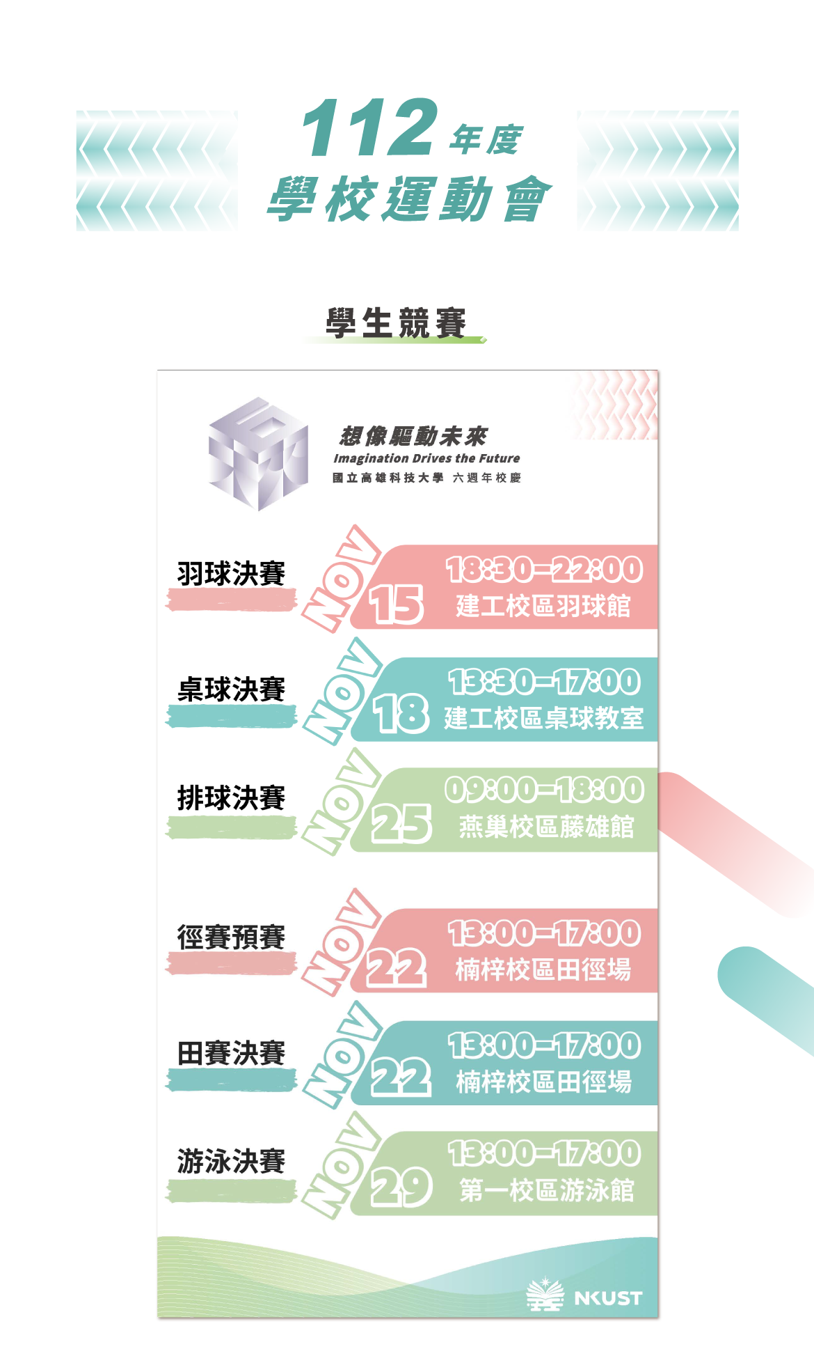 11.運動會