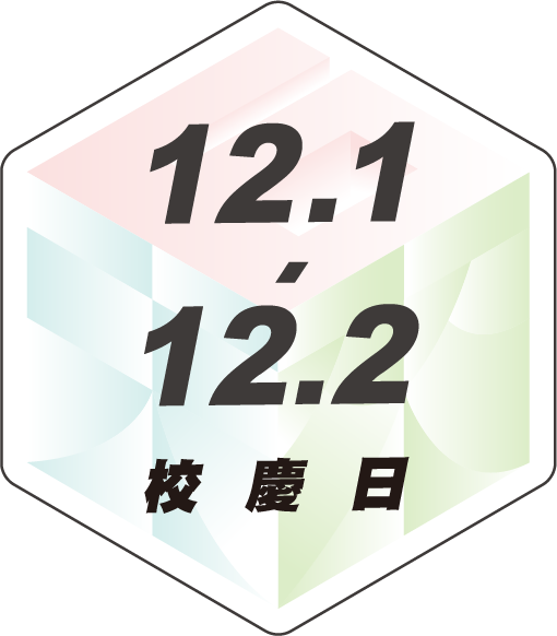 1201-1202活動