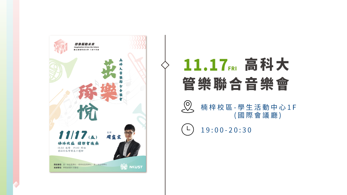 13.管樂聯合音樂會