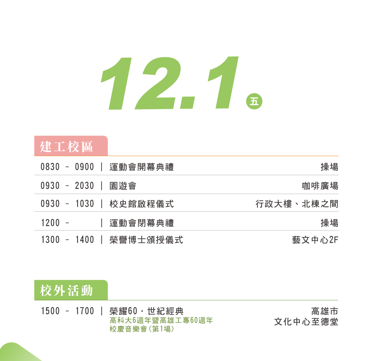 17.1201活動