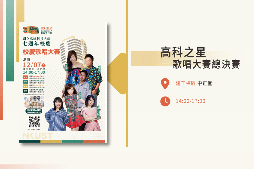 慶慶歌唱大賽