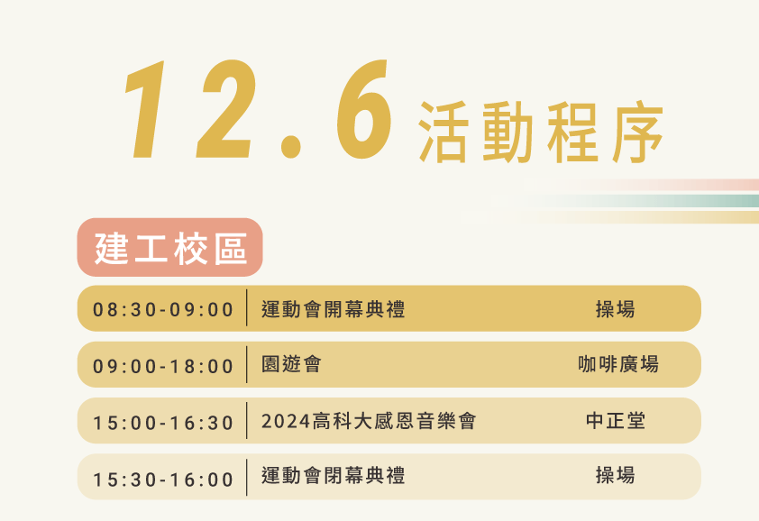 1206活動程序