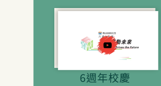 6周年