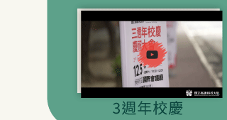 3周年