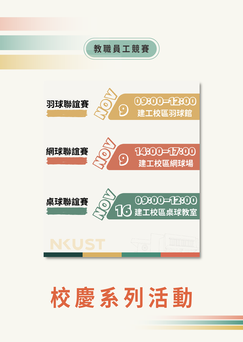 教職員工競賽