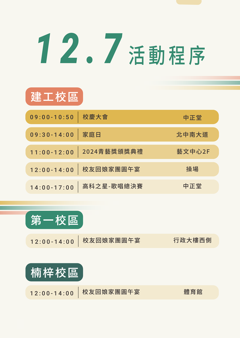 1207活動程序