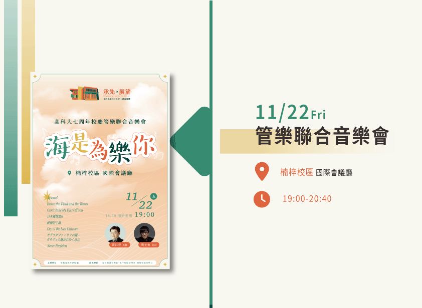 管樂聯合音樂會
