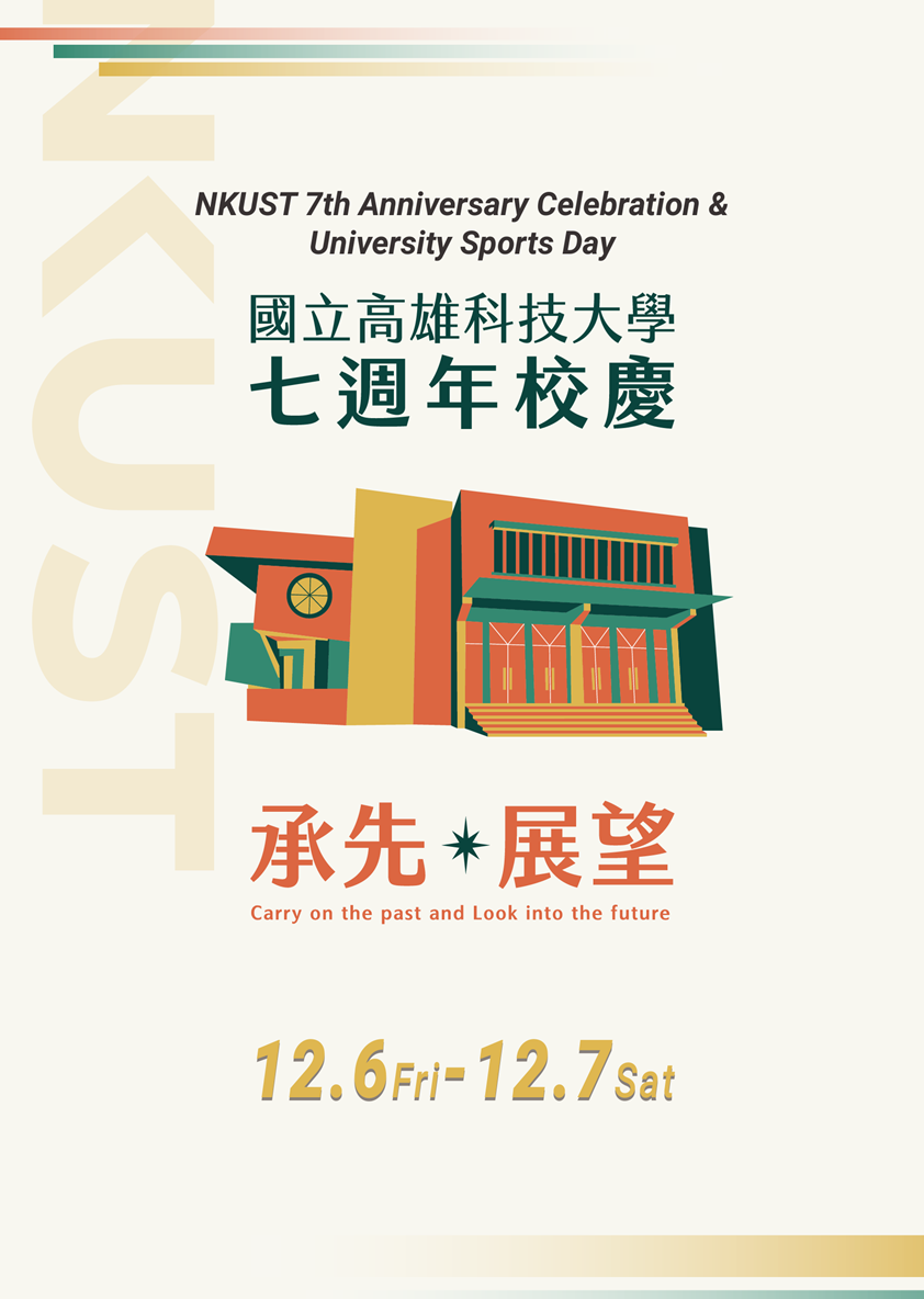 7周年校慶