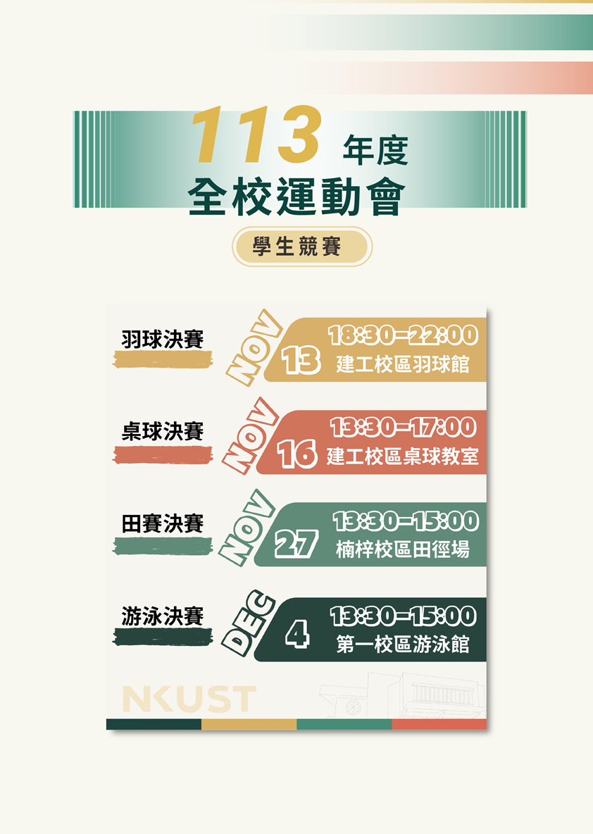 113年度全校運動會