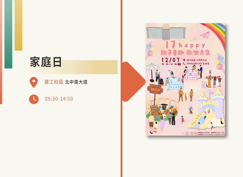 家庭日