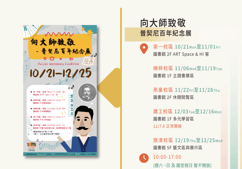 向大師致敬