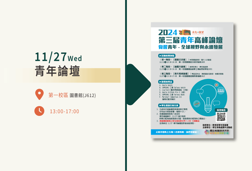 青年論壇