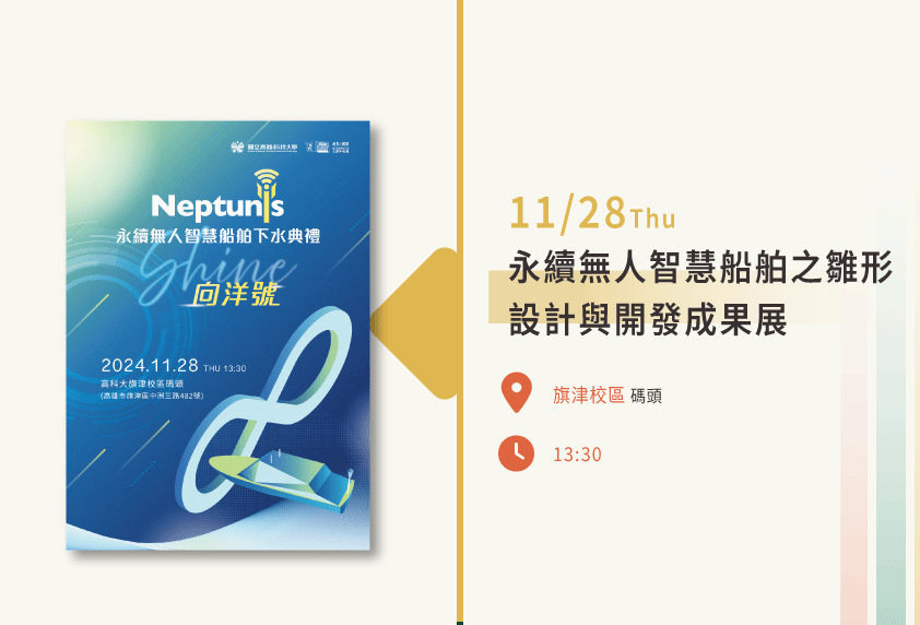 永續無仁智慧船舶成果展