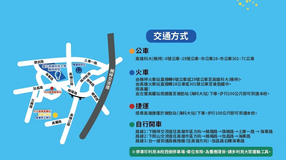 交通資訊