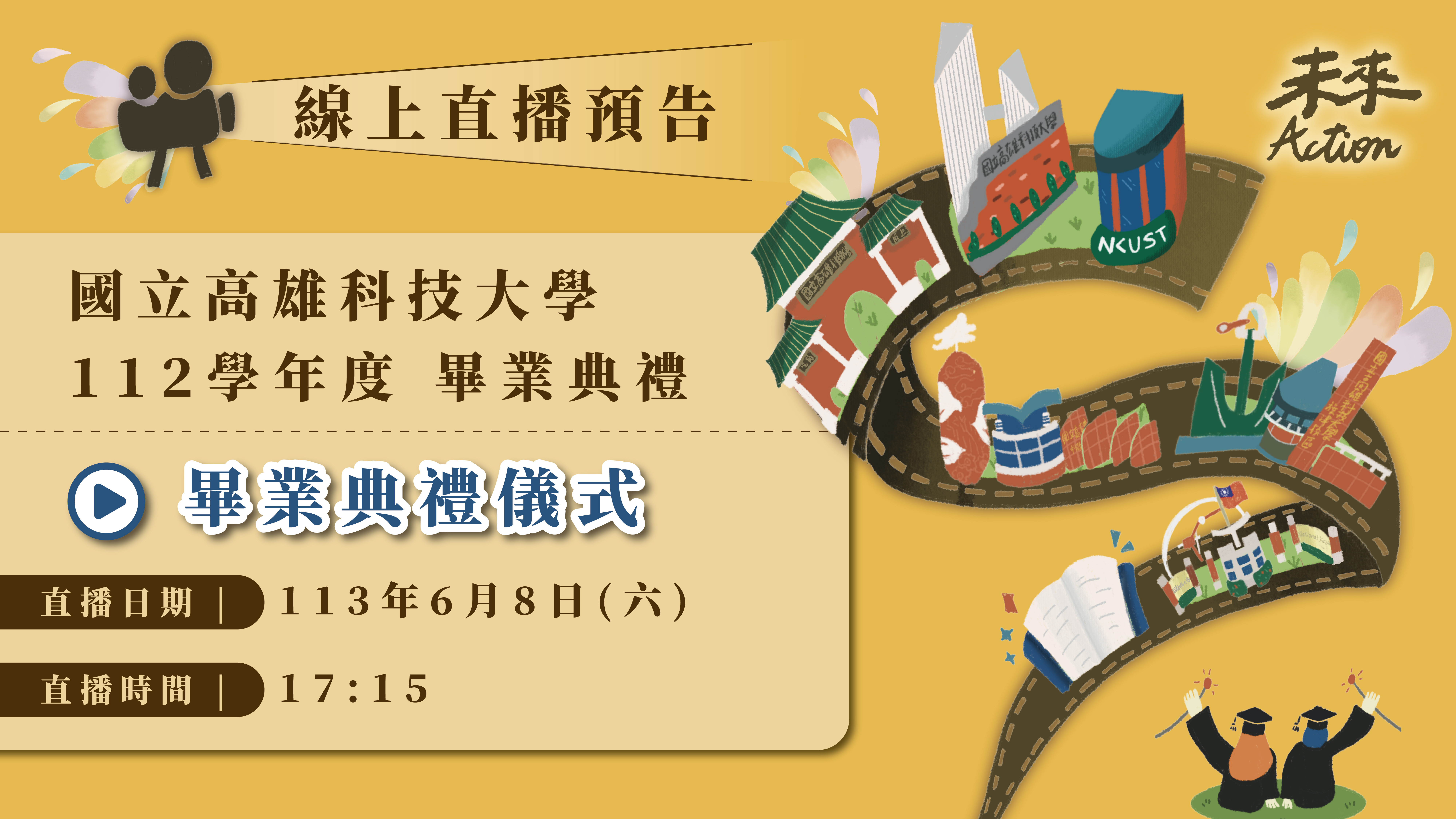 畢業典禮