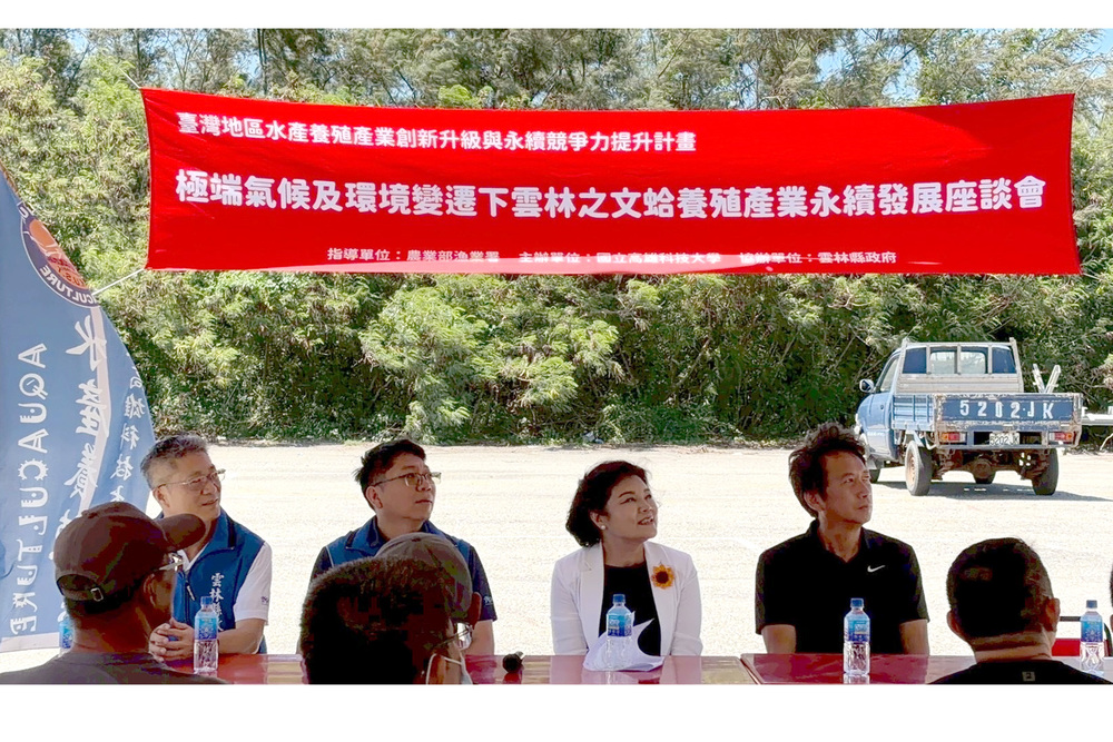 「因應極端氣候及環境變遷下雲林文蛤養殖業永續發展」座談會，由海洋科技研究團隊與雲林縣政府、雲林區漁會及文蛤養殖業者共同交流，分享紫硫光合菌等創新養殖技術成果-1
