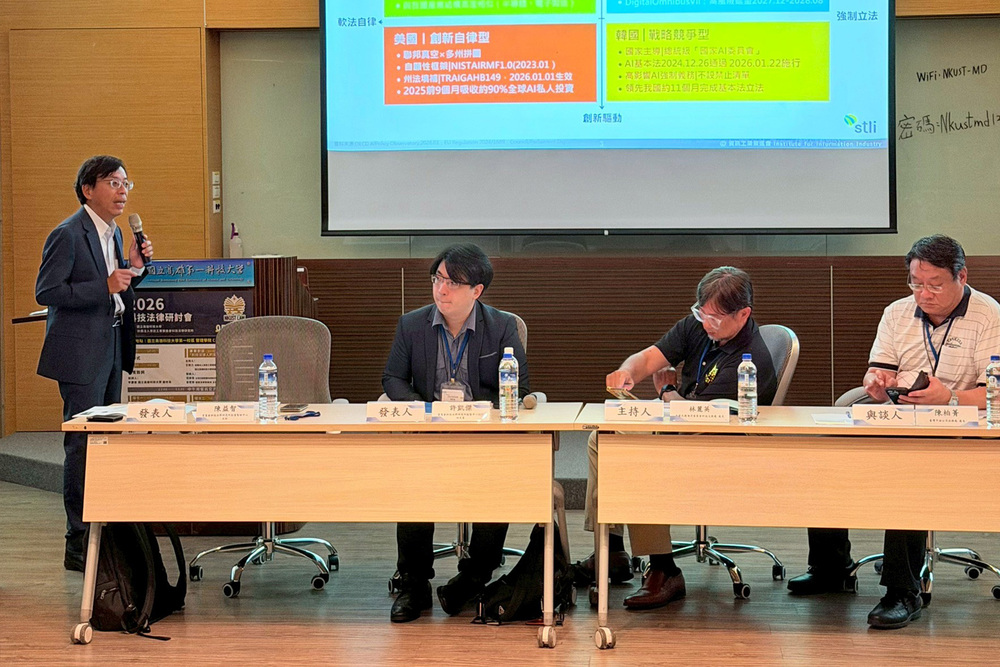 第一專題探討「從美國近年AI法制政策發展觀其國際戰略目標」，由資策會科法所創智中心主任陳益智(左一)、法律研究員許凱傑(左二)共同發表，並由臺灣中油公司法務處處長陳柏菁(右一)擔任與談人。