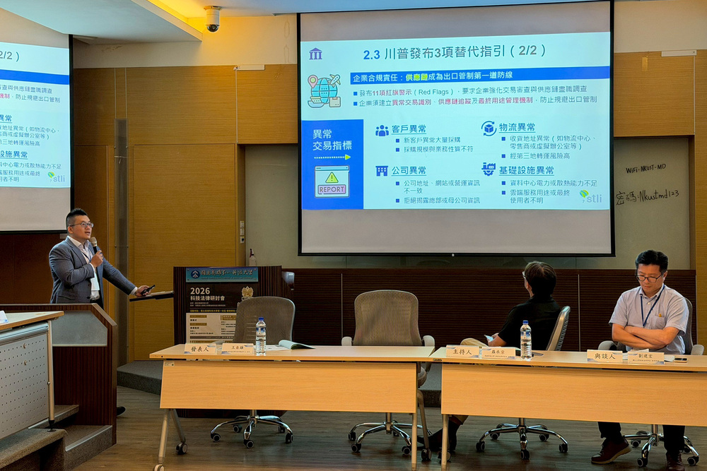 第二專題則鎖定「軍民兩用技術之出口管制趨勢與AI模型治理挑戰—以美國為例」，由資策會科法所數創中心主任王自雄(左一)發表、輔仁大學財經法律學系助理教授劉建宏(右一)與談。