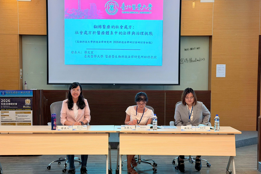 「場次二」由嘉南藥理大學藥理學院院長施美份(左二)主持。首個議題由臺北醫學大學醫療暨生物科技法律研究所助理教授蔡文宜(左一)發表，並由嘉南藥理大學藥理學系助理教授施妤青(右一)擔任與談人。