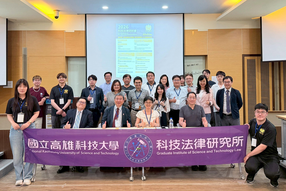 2026科技法律研討會活動合照