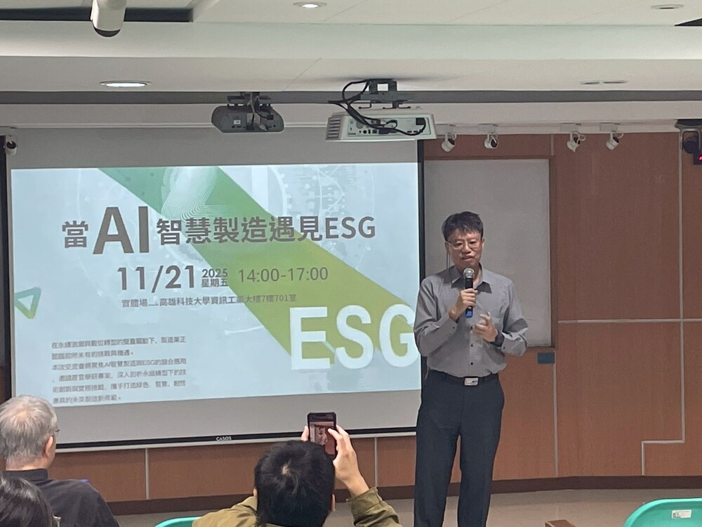 國立高雄科技大學於11月21日舉辦「當AI智慧製造遇見ESG產業交流會」，邀集產官學研專家齊聚一堂，探討AI技術在永續製造與ESG發展中的實際應用與前瞻趨勢。圖為電資學院院長李財福受邀開場致詞。