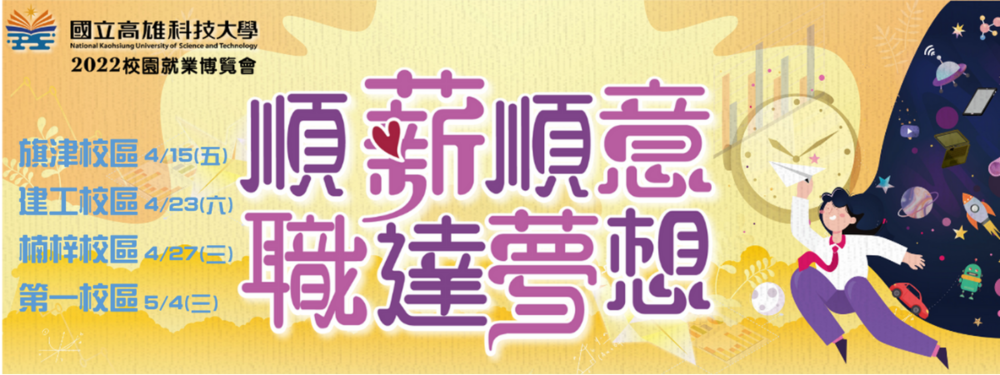 就業博覽會
